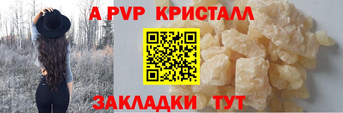 A-PVP мука Менделеевск