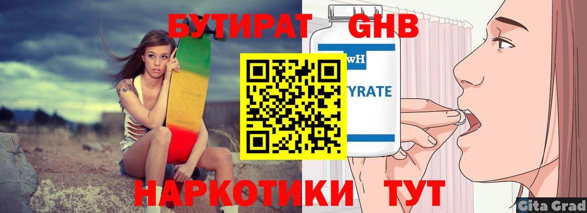 Бутират GHB  Вход с VPN  Менделеевск 
