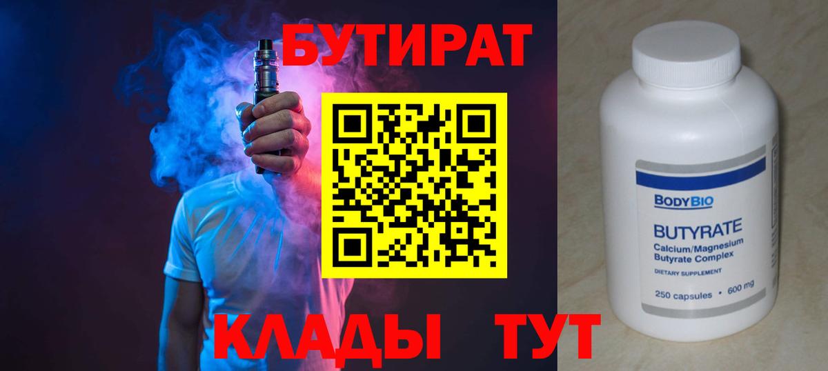 Бутират бутик Менделеевск