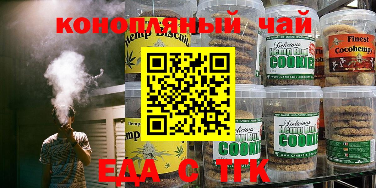 Печенье с ТГК марихуана  Вход с VPN  Менделеевск 