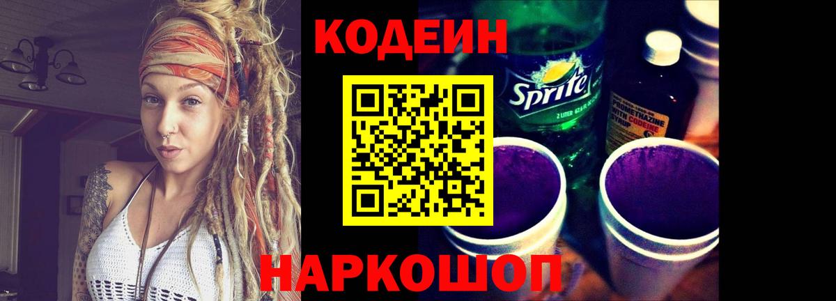 Кодеиновый сироп Lean напиток Lean (лин) Менделеевск