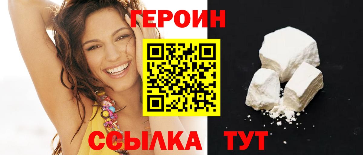 ГЕРОИН хмурый Менделеевск