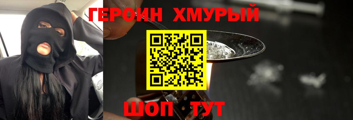 Менделеевск  ГЕРОИН хмурый  Вход с VPN 