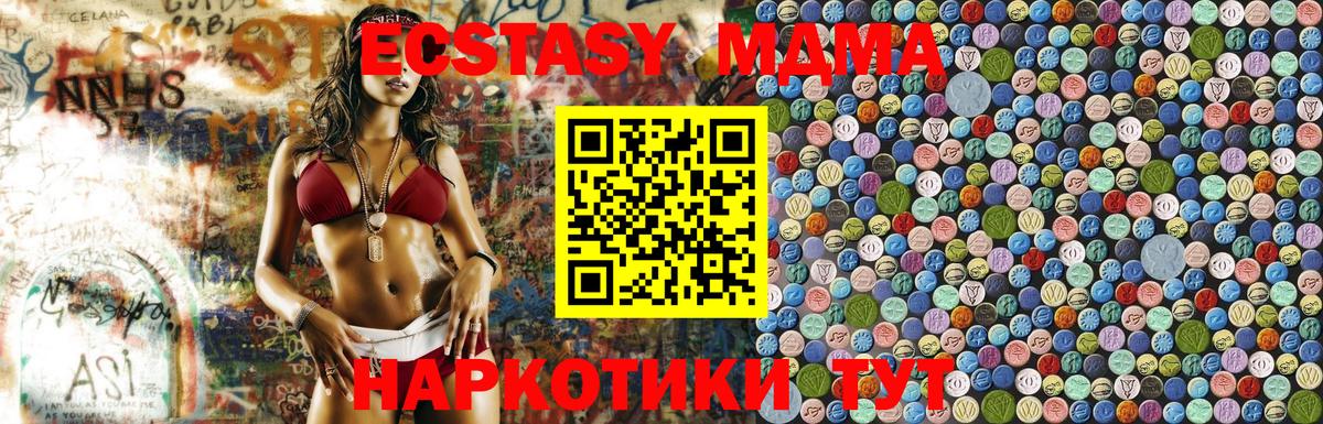 МДМА кристаллы  МДМА  Вход с VPN  Менделеевск  MDMA Molly 