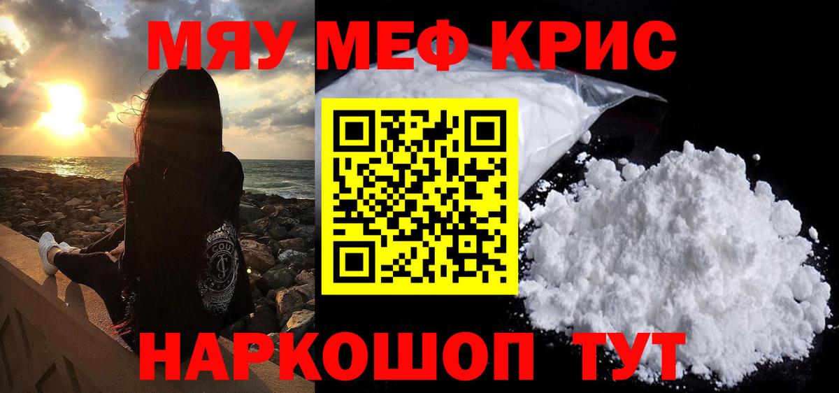 Меф мяу мяу мука Менделеевск
