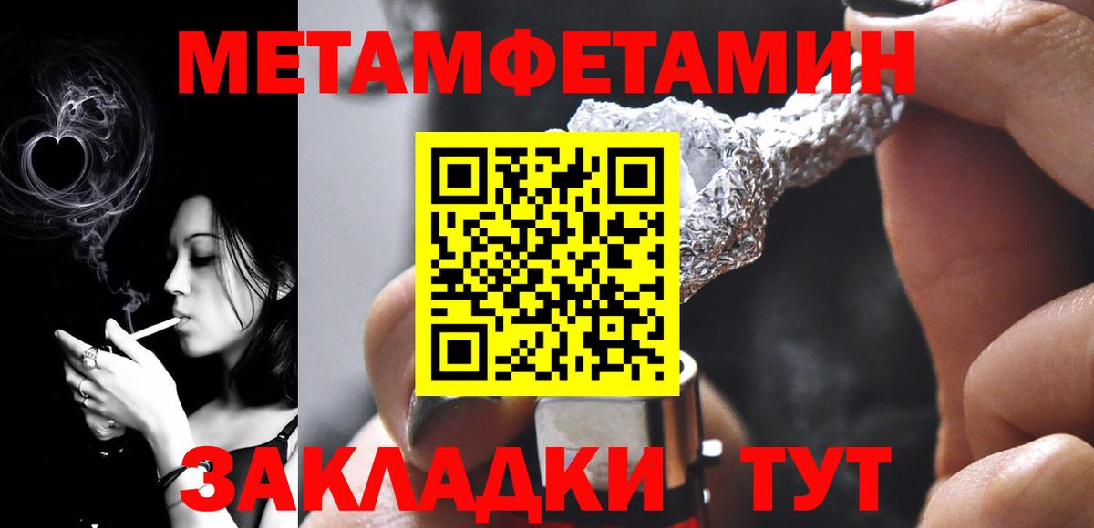 Первитин Methamphetamine Менделеевск